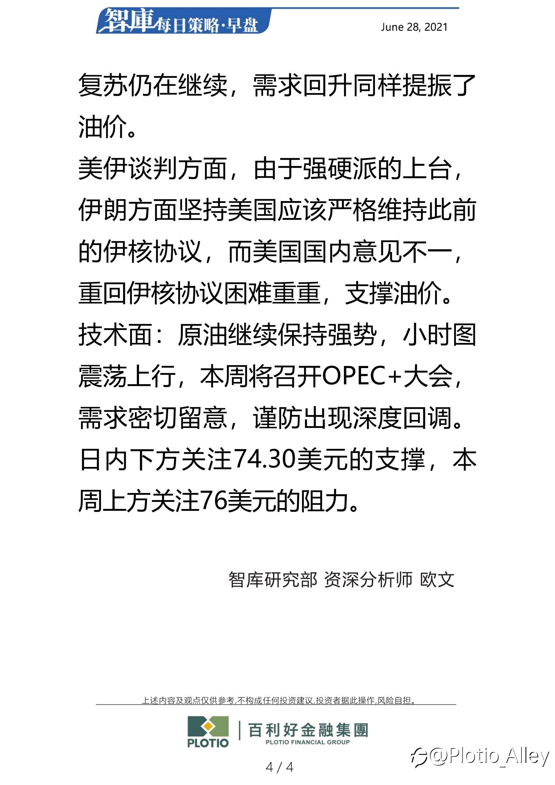 百利好6.28每日早盘