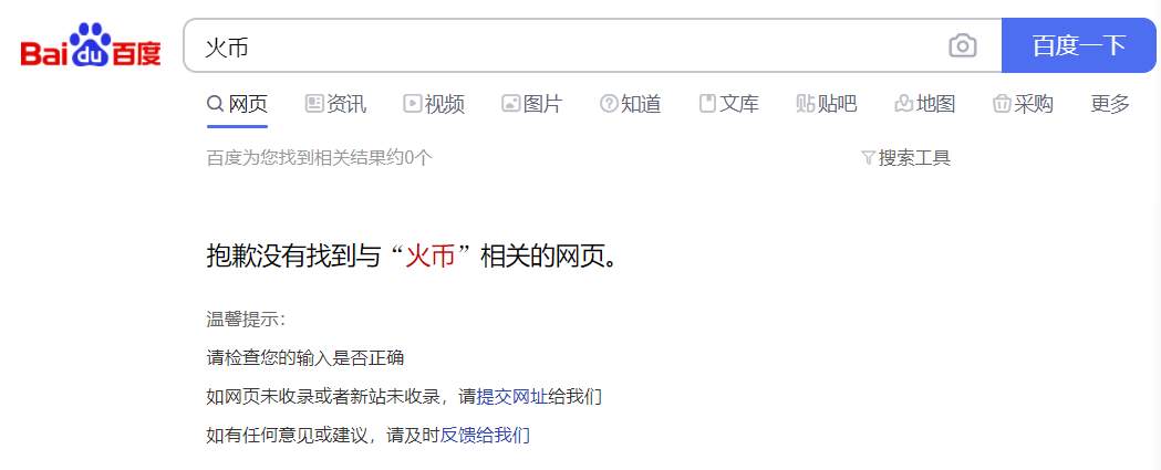 币安、火币等关键词疑似被百度、微博屏蔽，虚拟货币挖矿耗电又成焦点