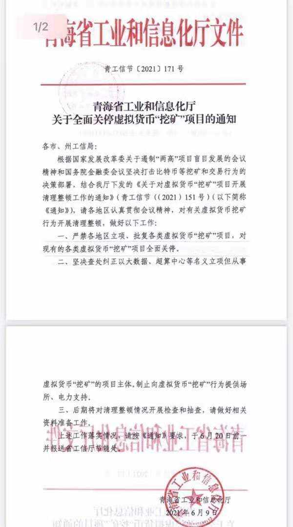 虚拟货币在中国待不了了，两省将全面关停“挖矿”项目