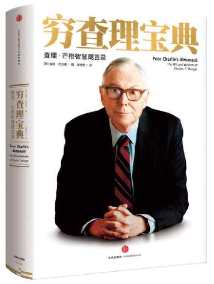晒单打卡赢好书，来领查理·芒格智慧箴言录！