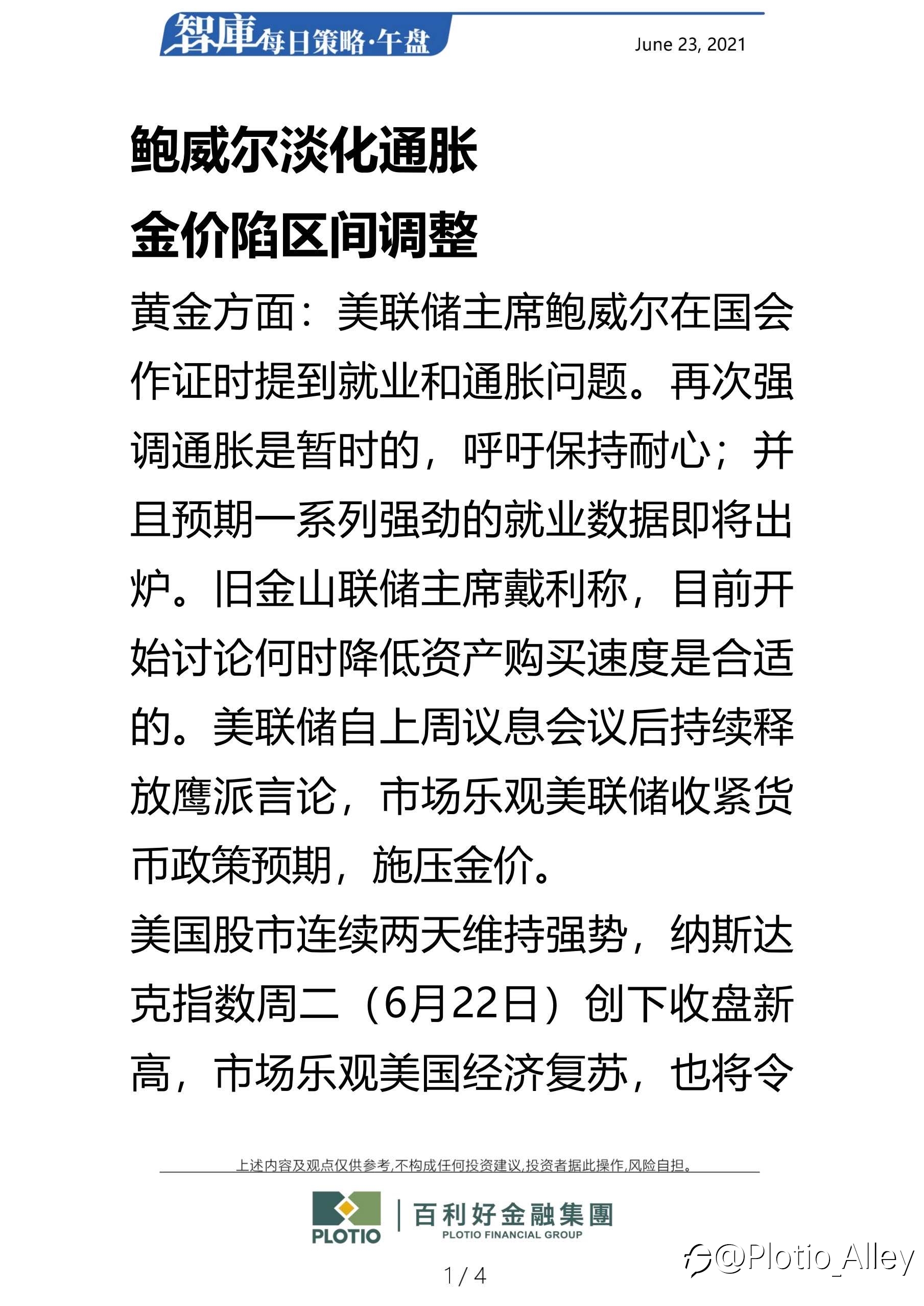 百利好6.23每日午盘