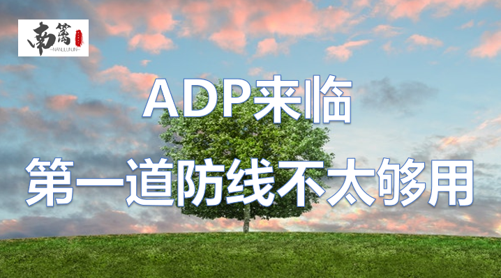 【南篱/黄金】ADP来临，第一道防线的支撑不太够用