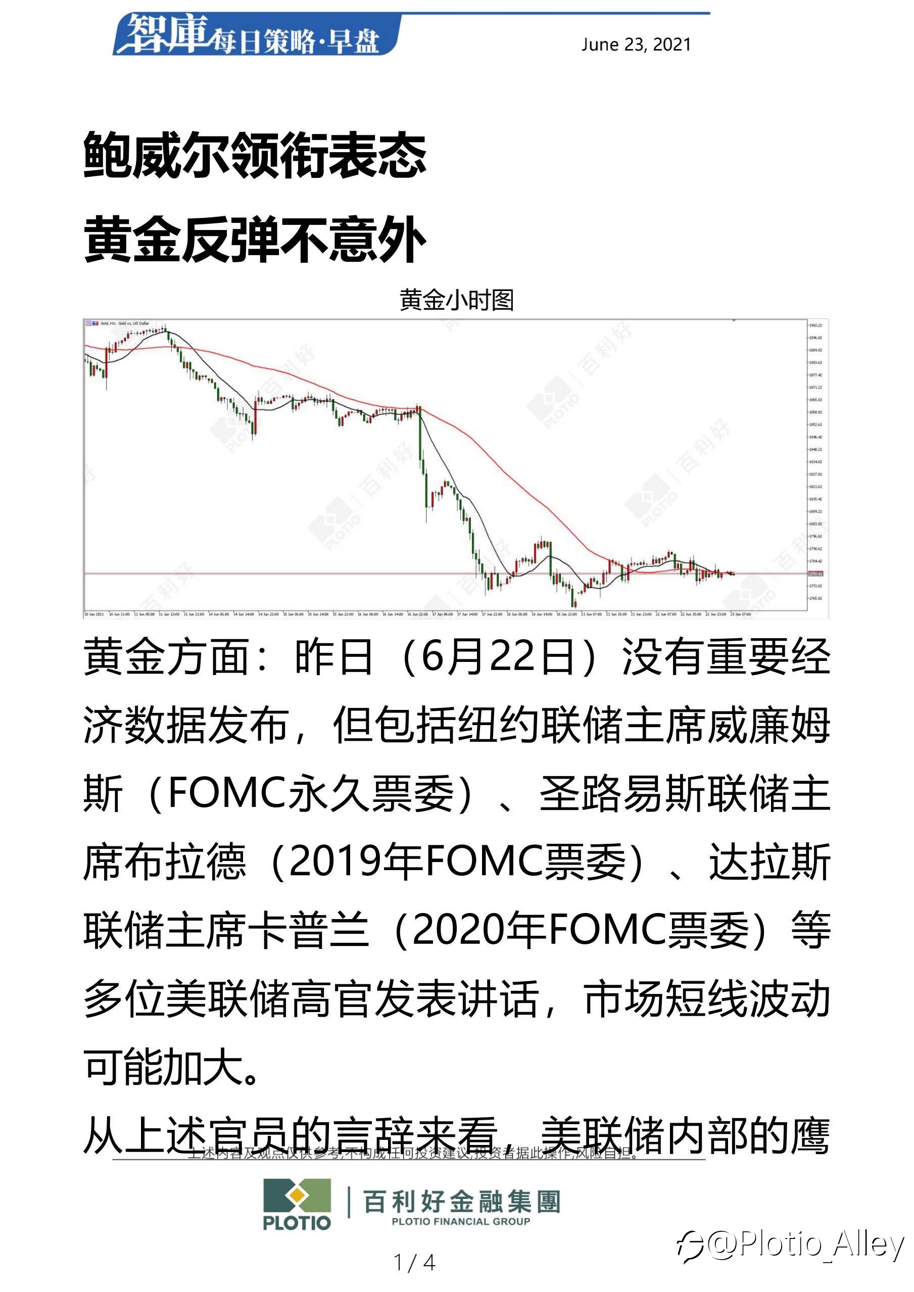 百利好6.23每日早盤