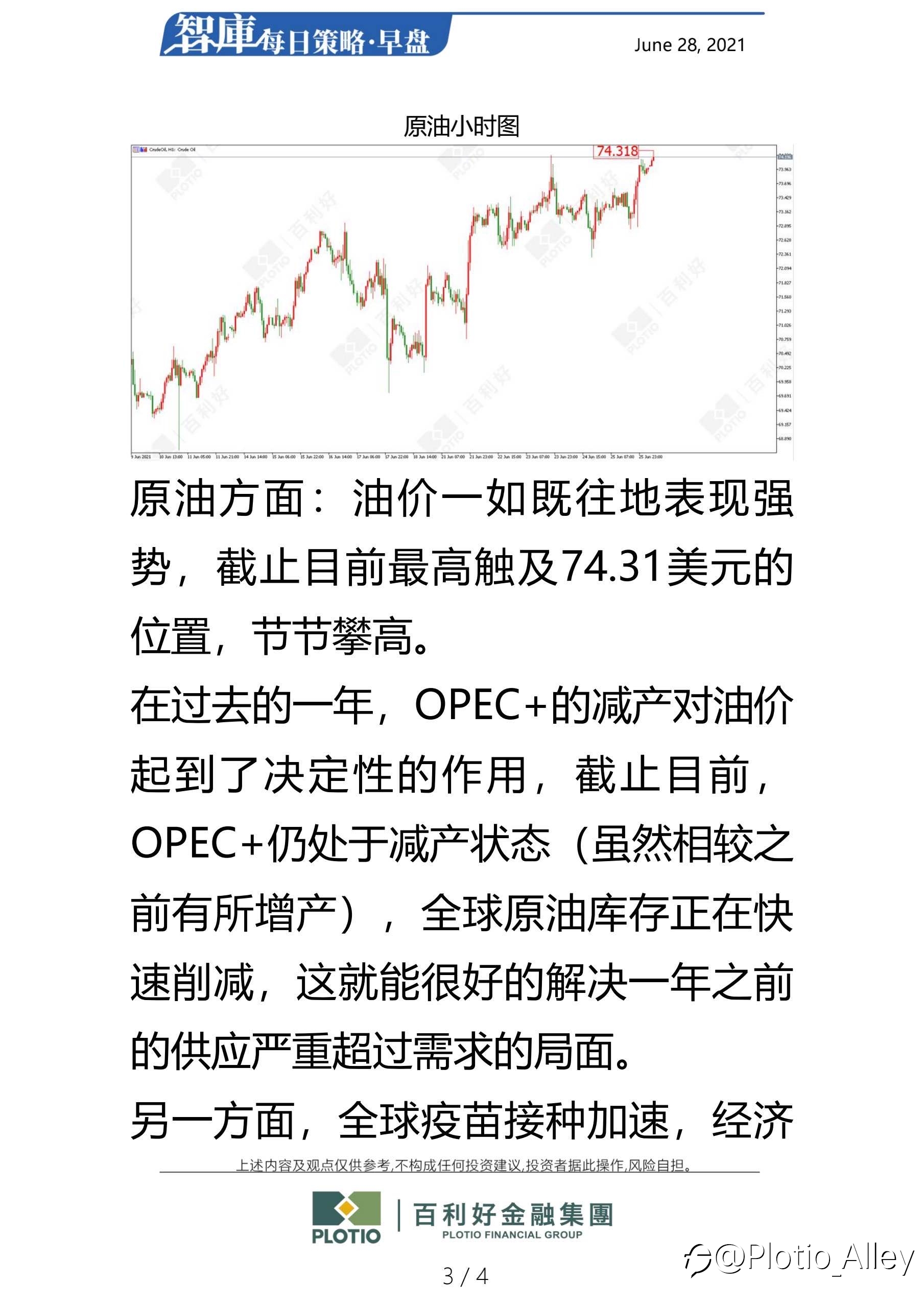 百利好6.28每日早盘