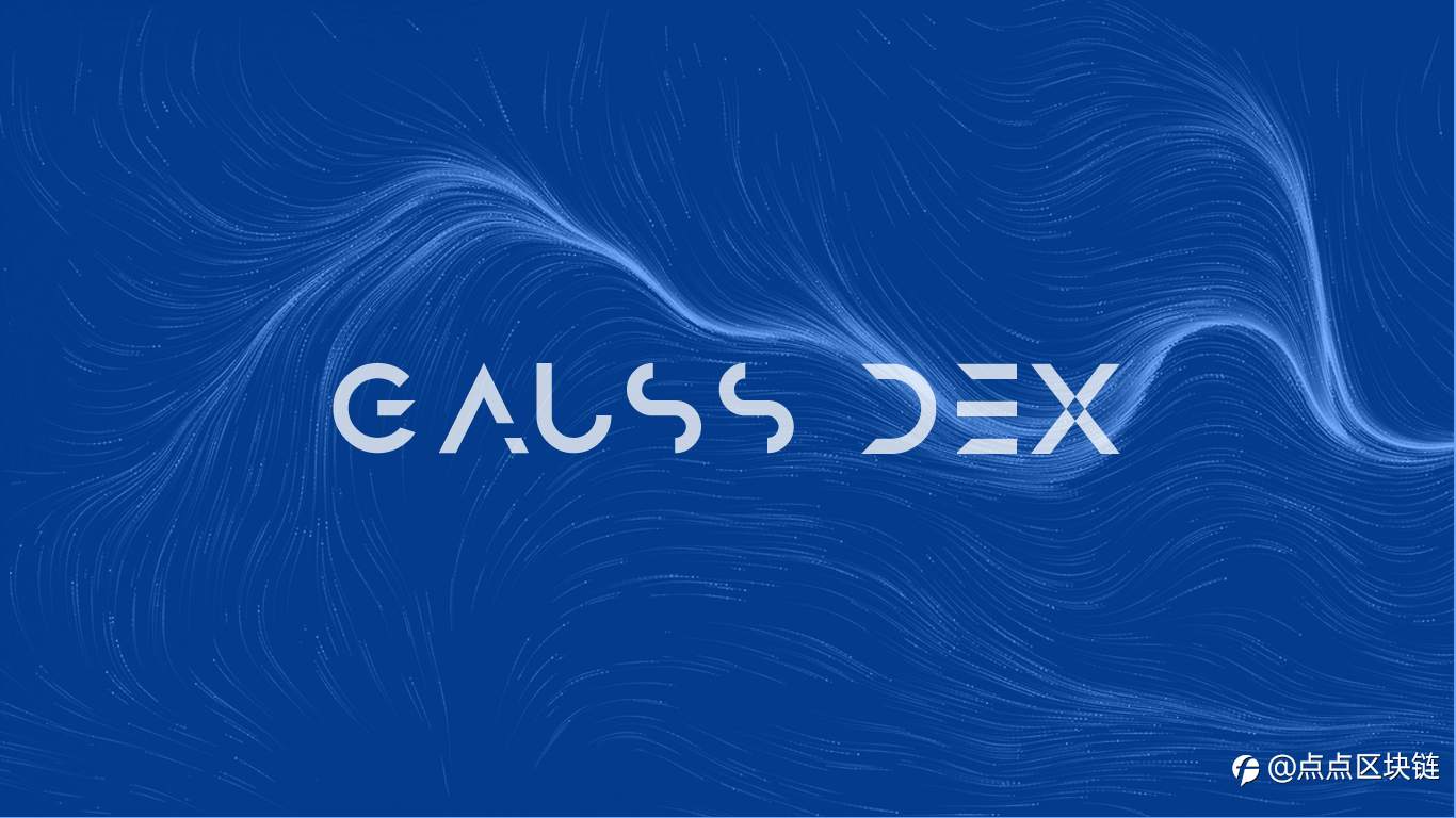 GAUSS DEX跨链原子交易能否实现？