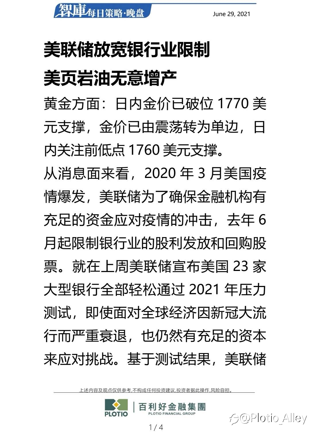百利好6.29每日晚盘