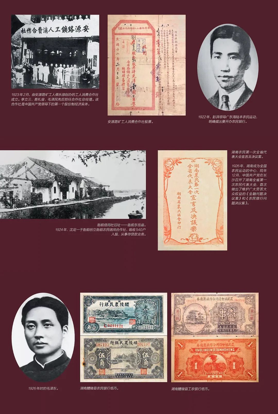 人民币前传： 破旧立新的红色货币