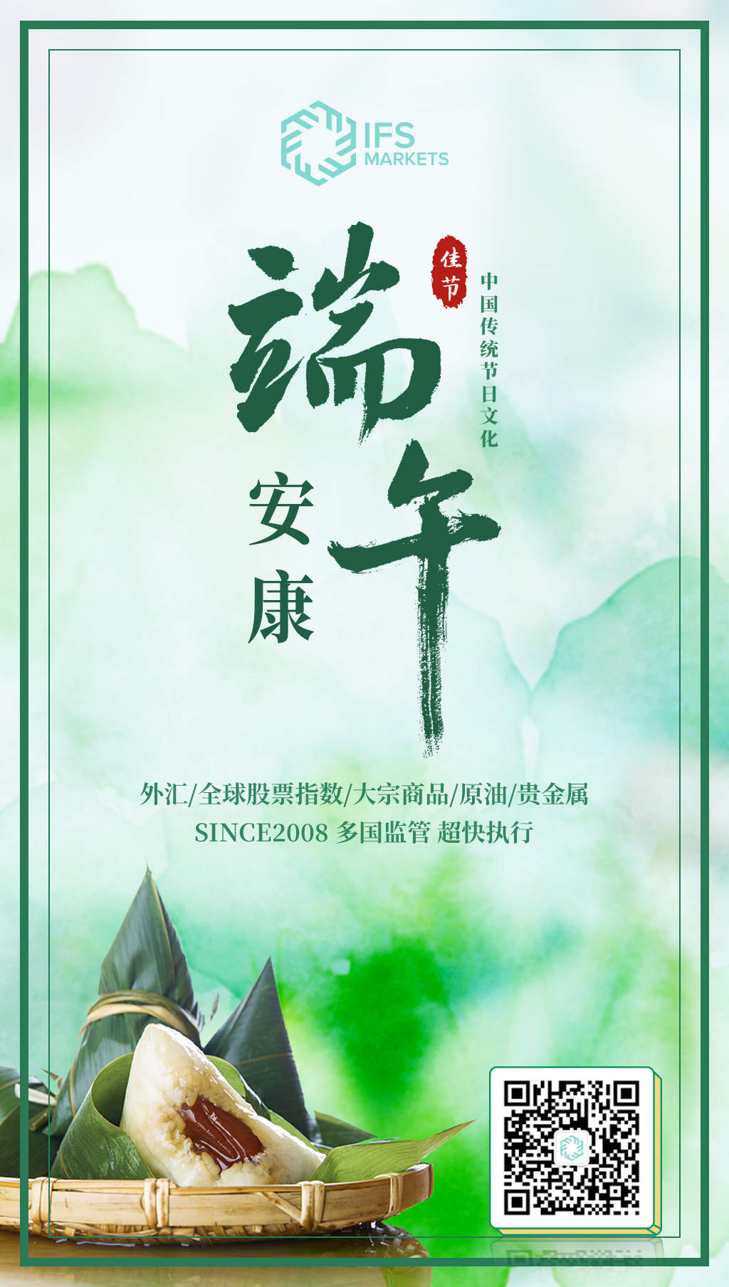 IFS Markets 端午节放假安排通知，一键查看！