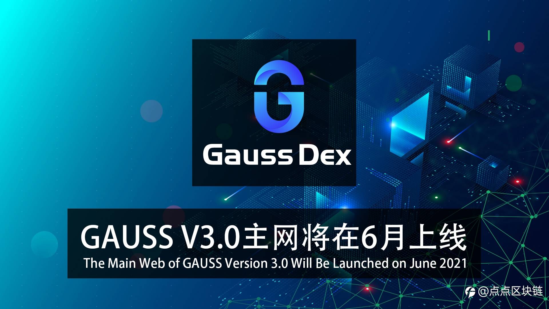 GAUSS V3.0主网即将上线