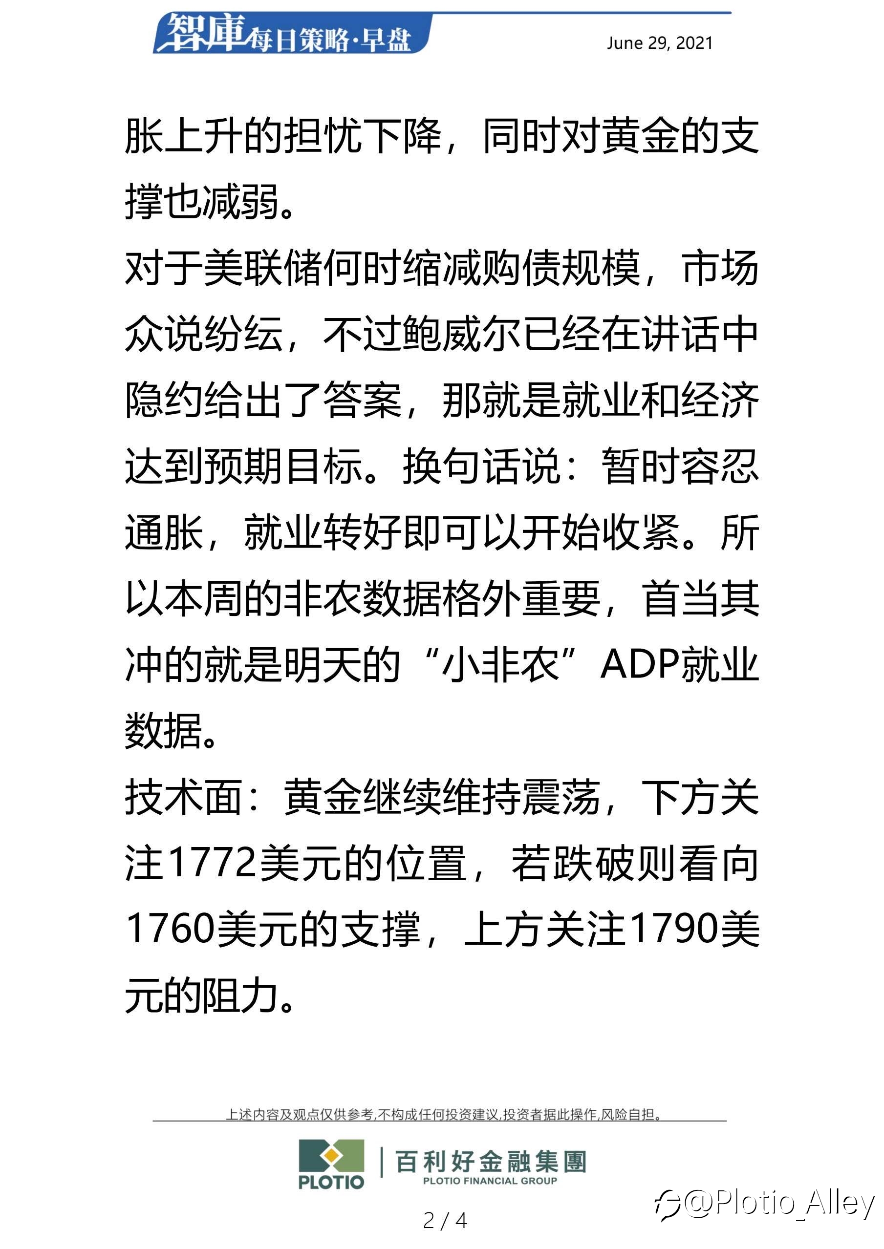 百利好6.29每日早盘