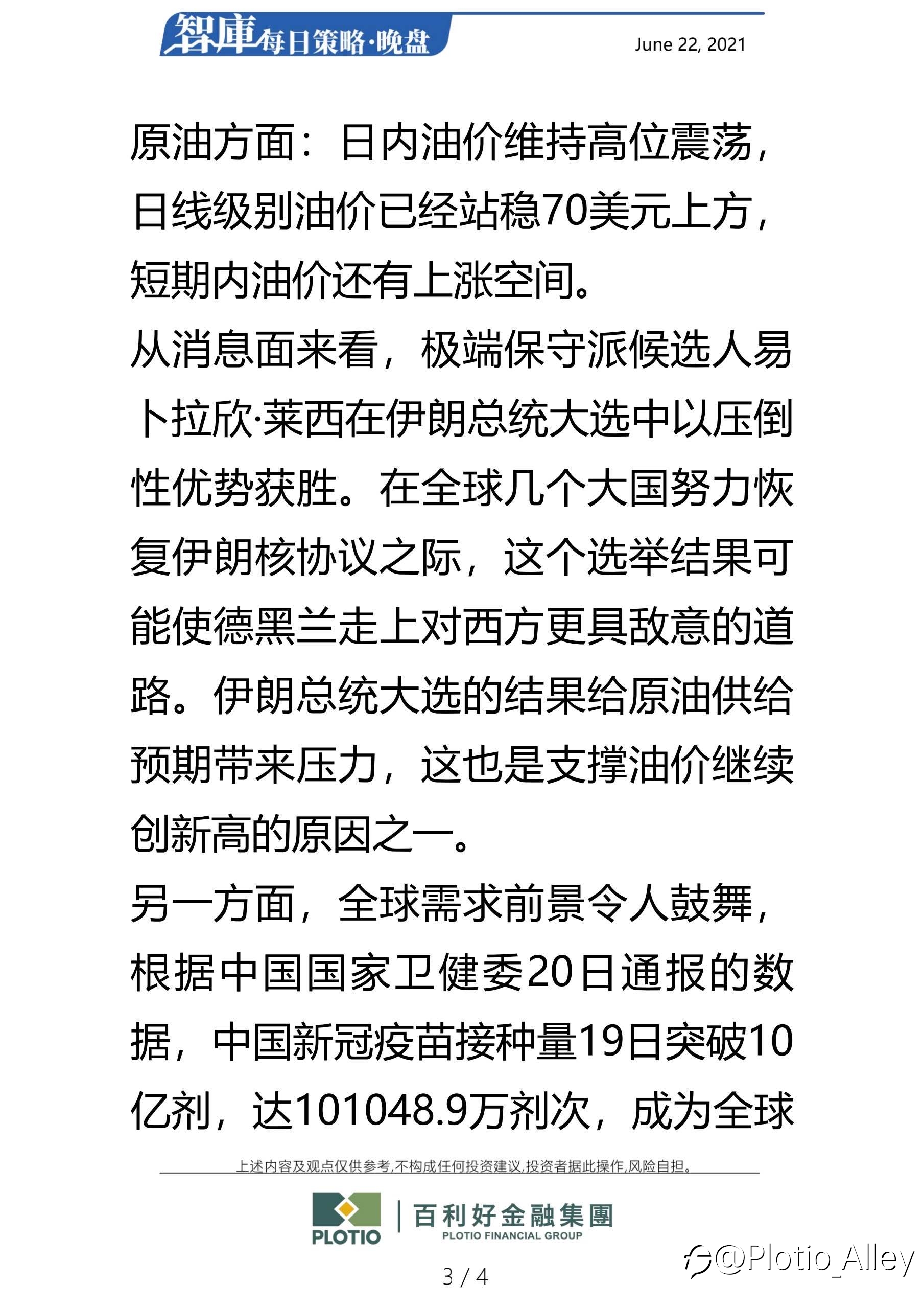 百利好6.22每日晚盘