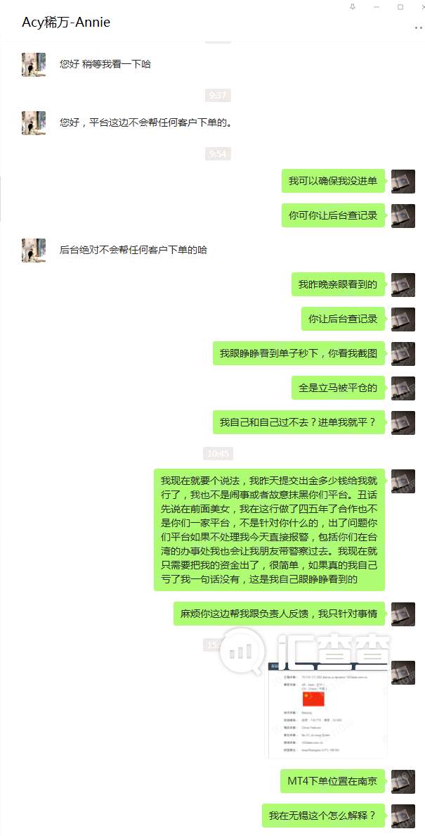 汇查查：又见“自动下单”，用户喊话ACY稀万证券：这么玩不起吗？