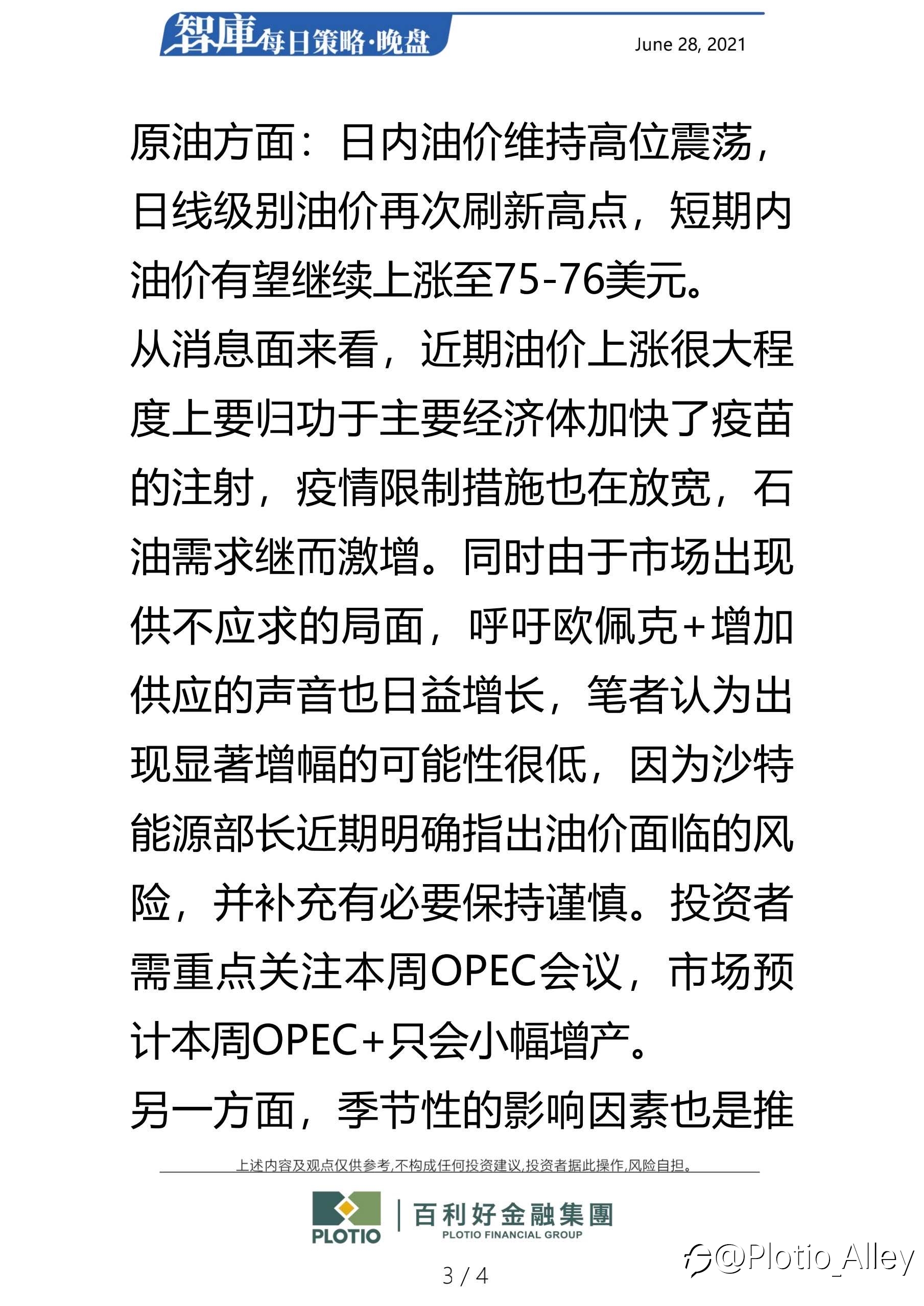 百利好6.28每日晚盘