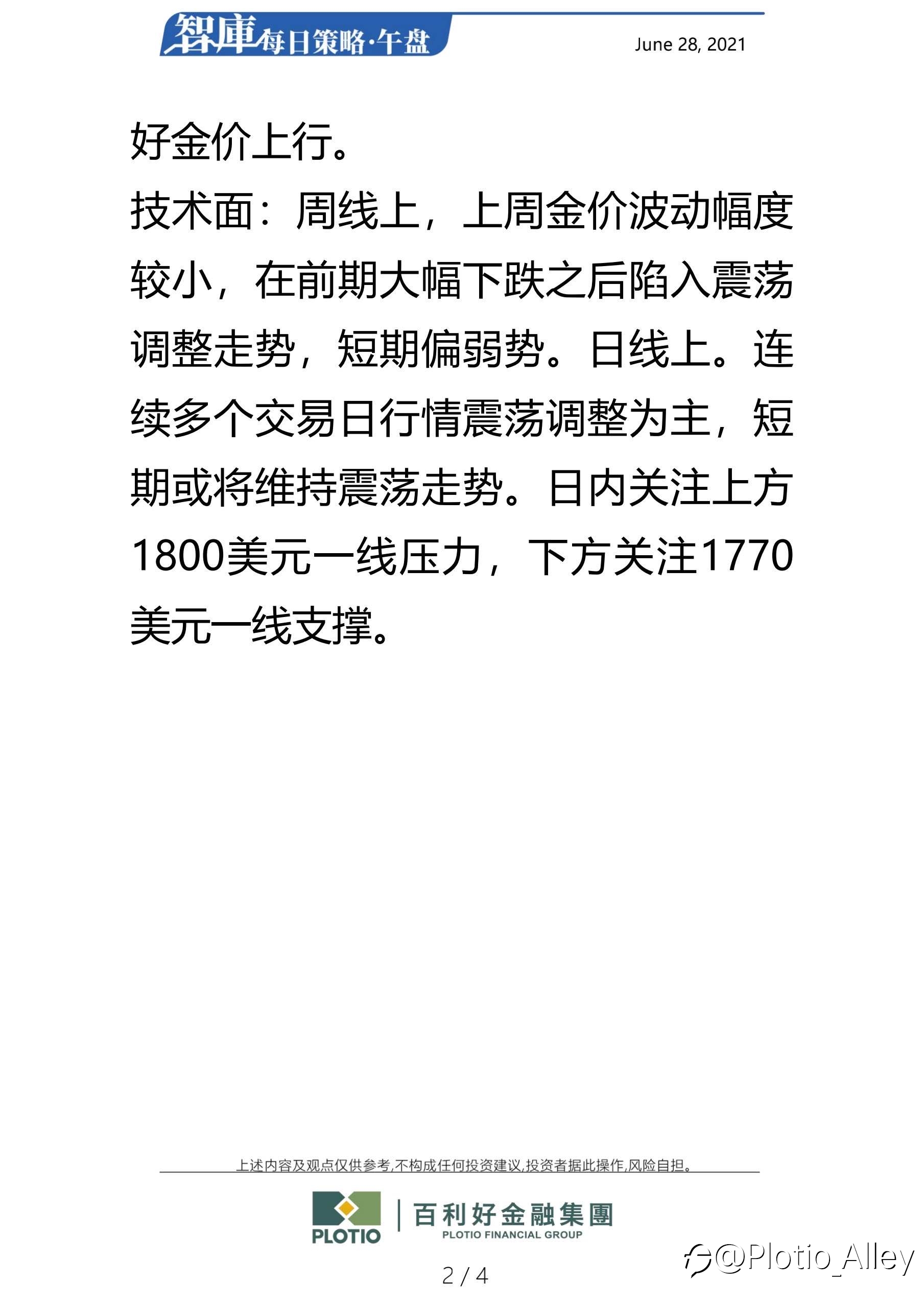 百利好6.28每日午盘