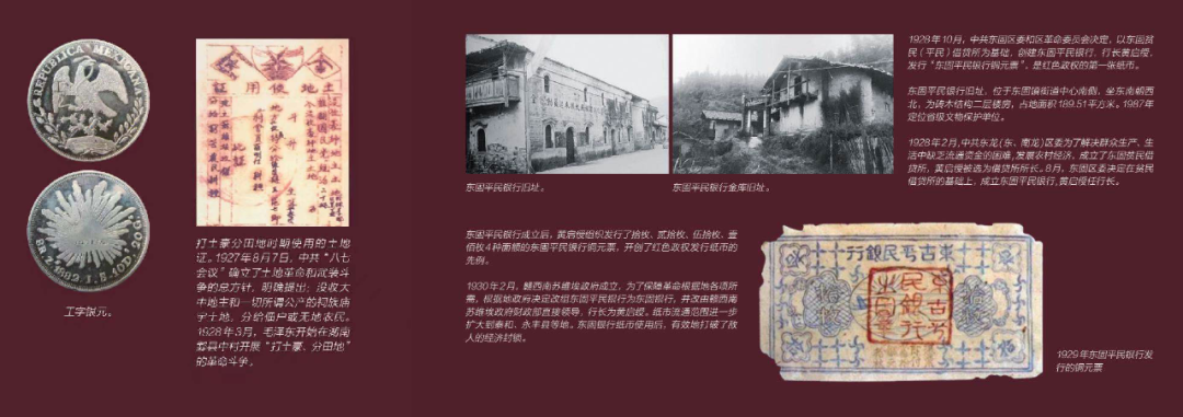 人民币前传： 破旧立新的红色货币