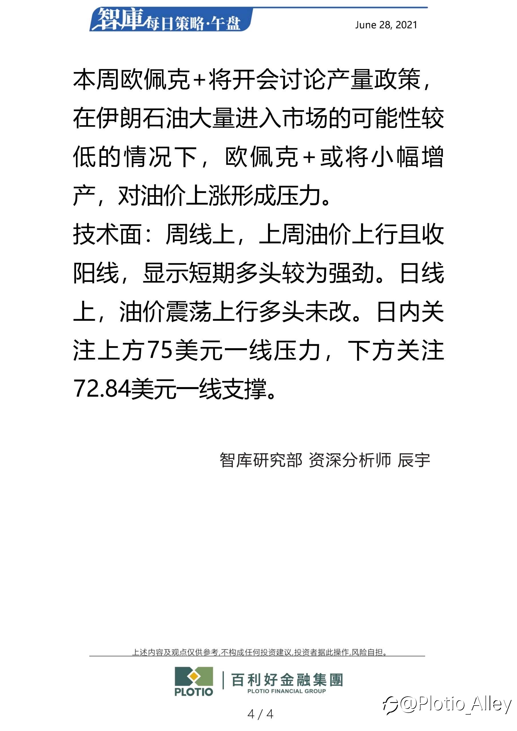 百利好6.28每日午盘