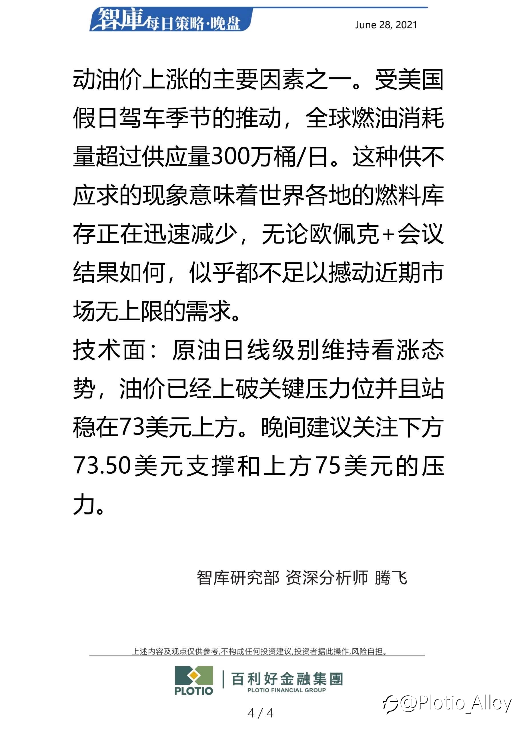 百利好6.28每日晚盘