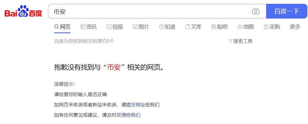 币安、火币等关键词疑似被百度、微博屏蔽，虚拟货币挖矿耗电又成焦点