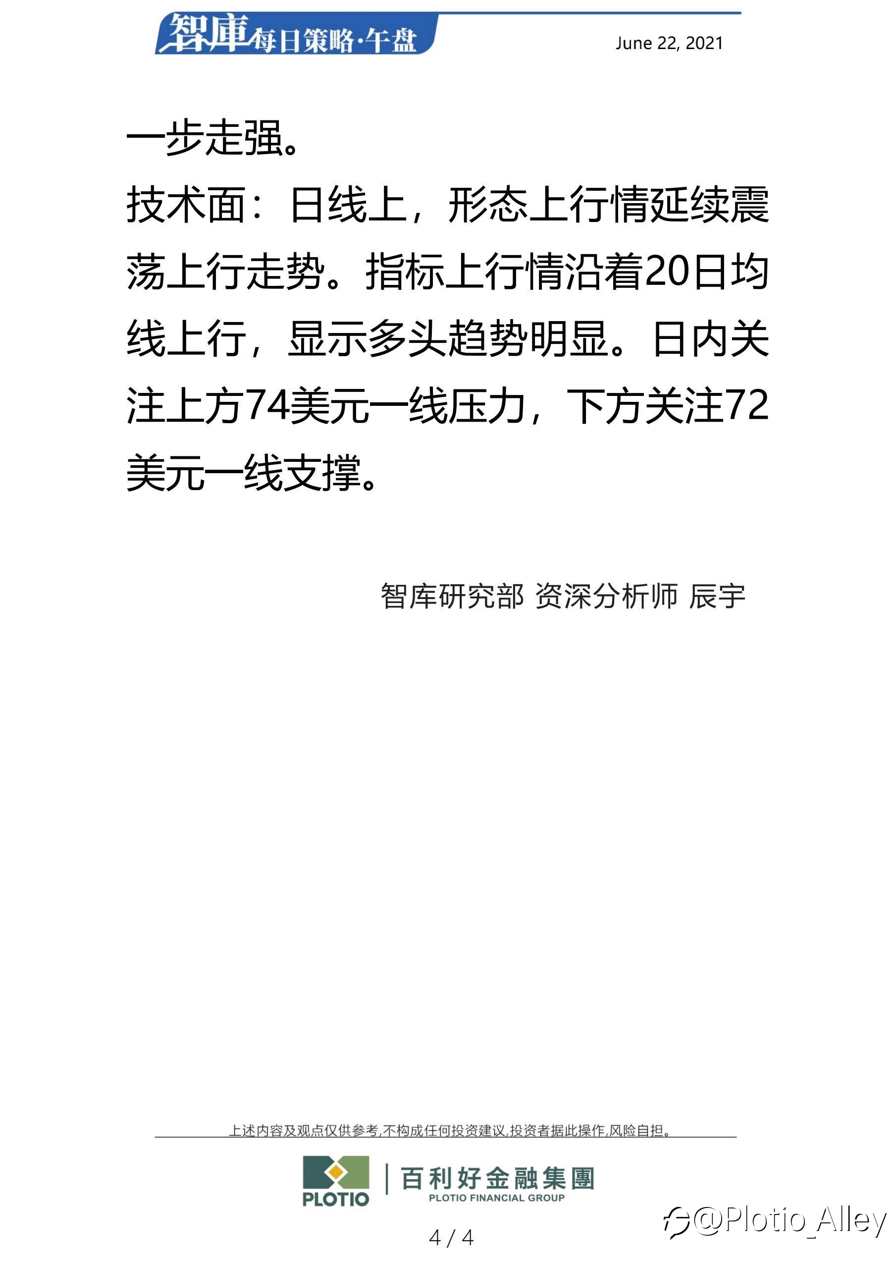 百利好6.22每日午盘