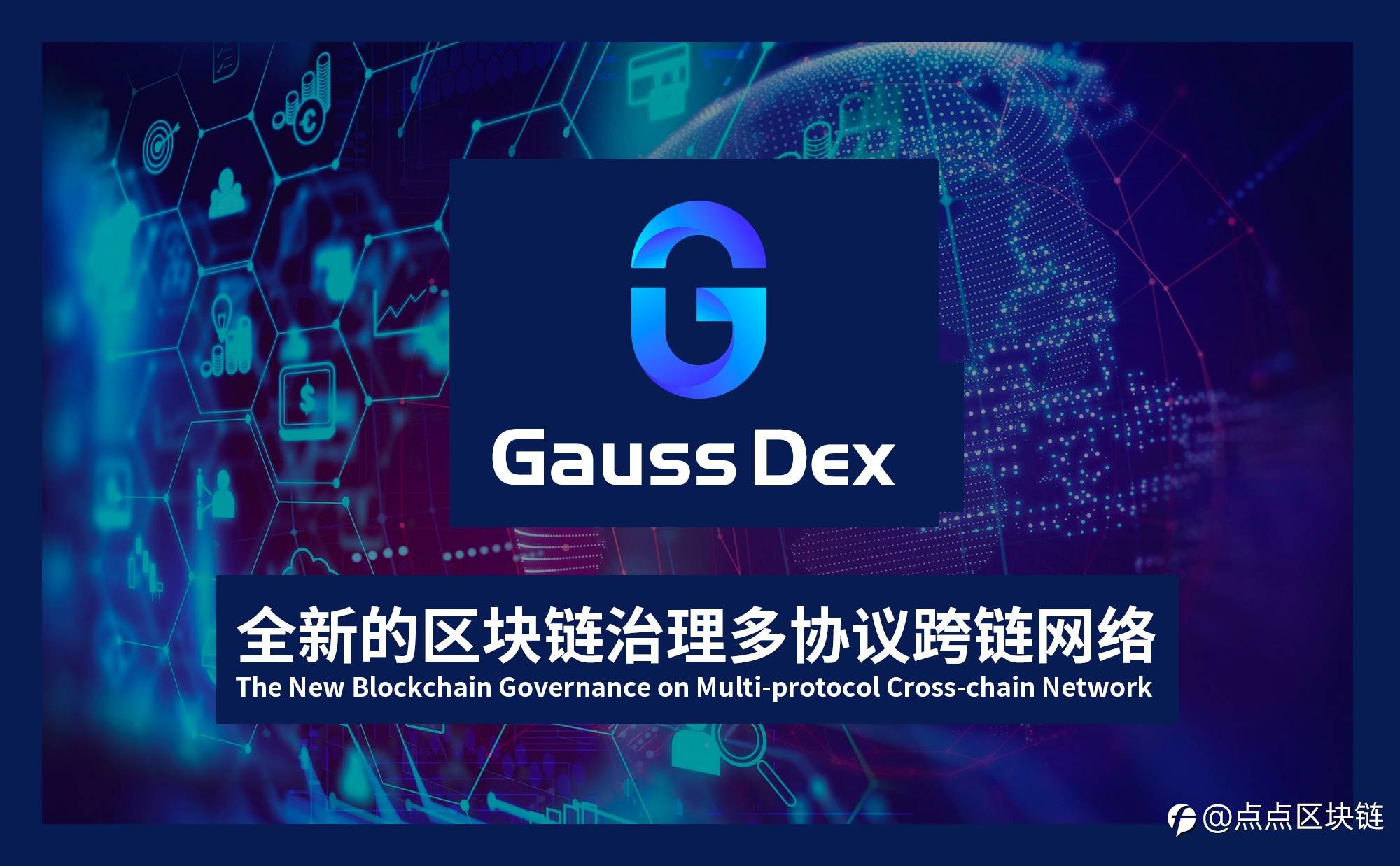 GAUSS V3.0主网即将上线