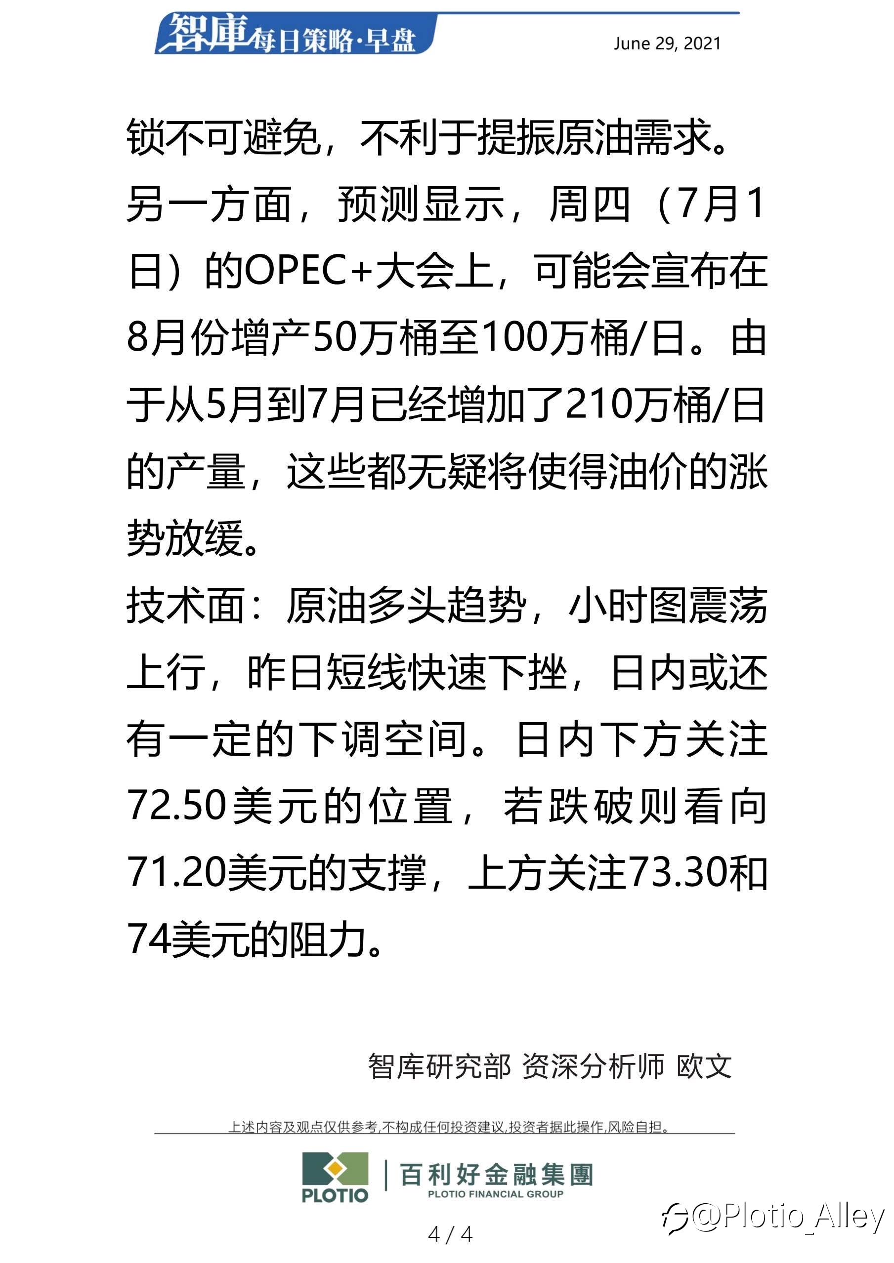 百利好6.29每日早盘