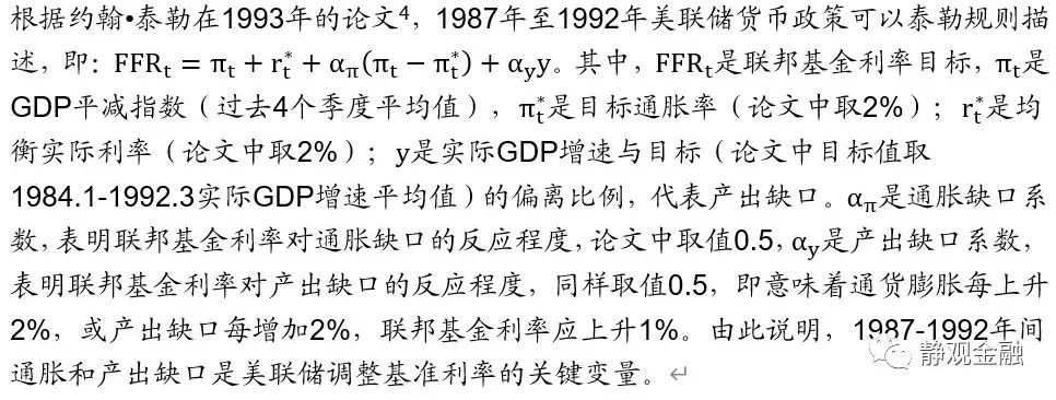 以史为鉴,美联储何时开始紧货币?