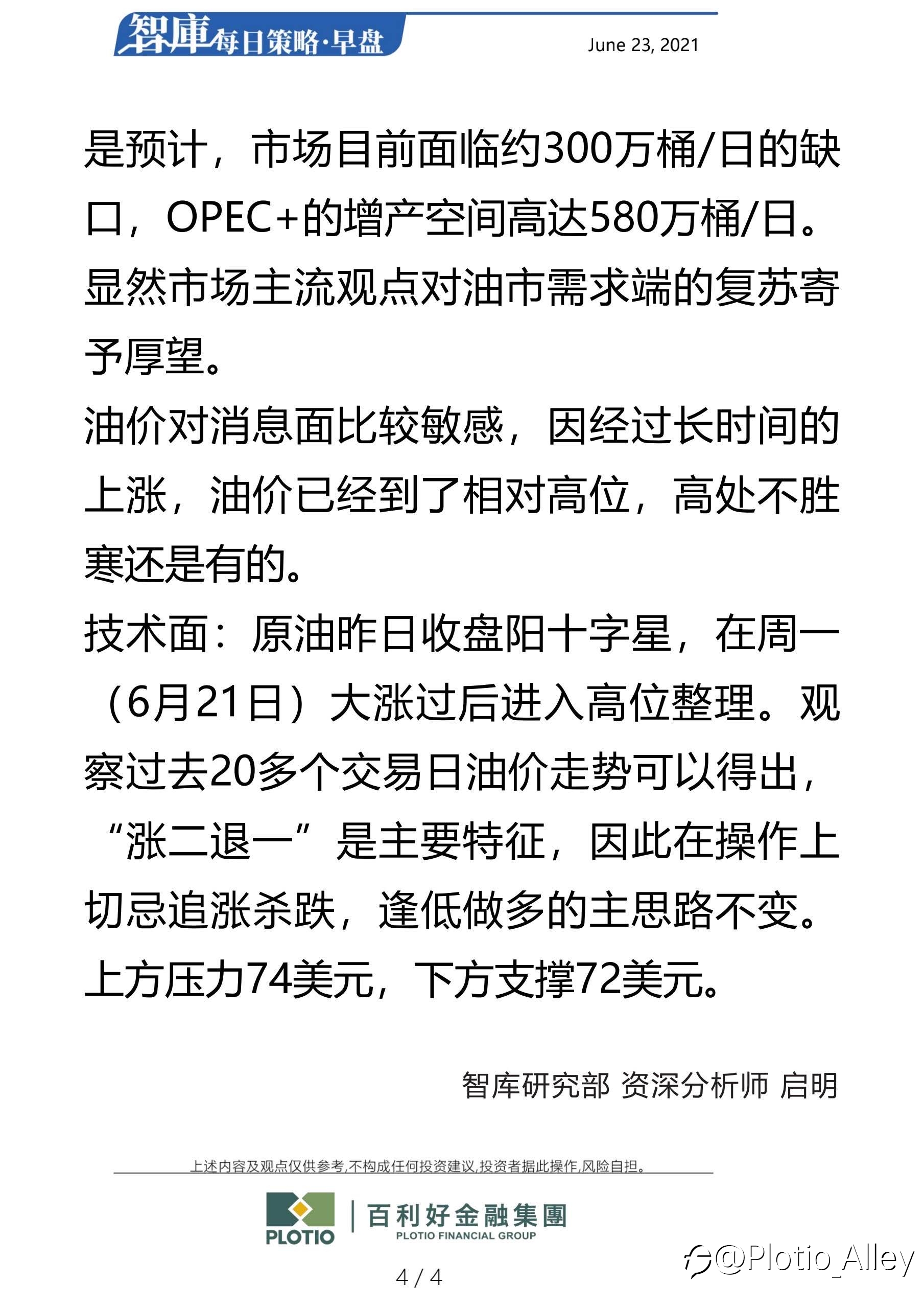 百利好6.23每日早盤