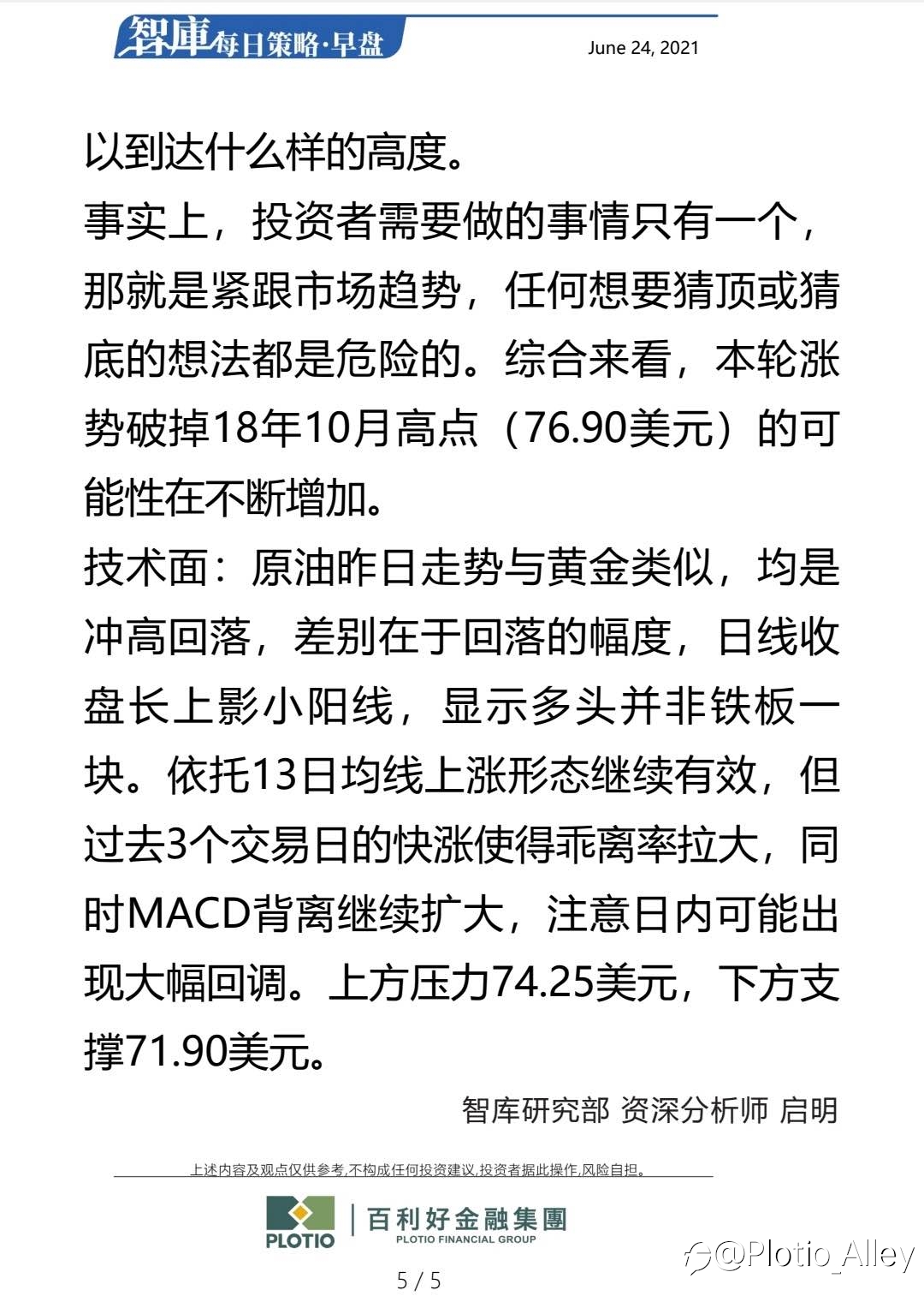 百利好6.24每日早盘