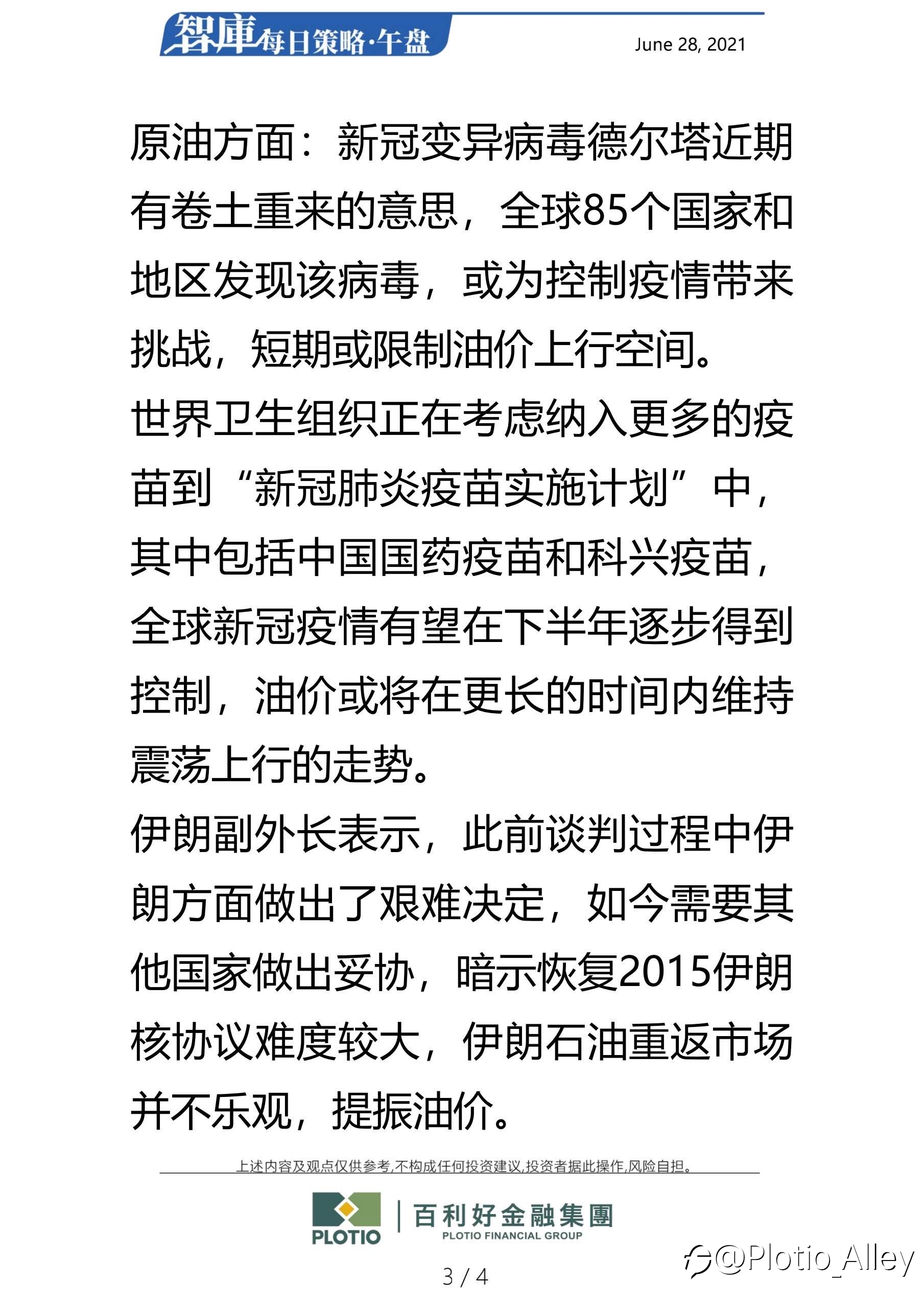 百利好6.28每日午盘