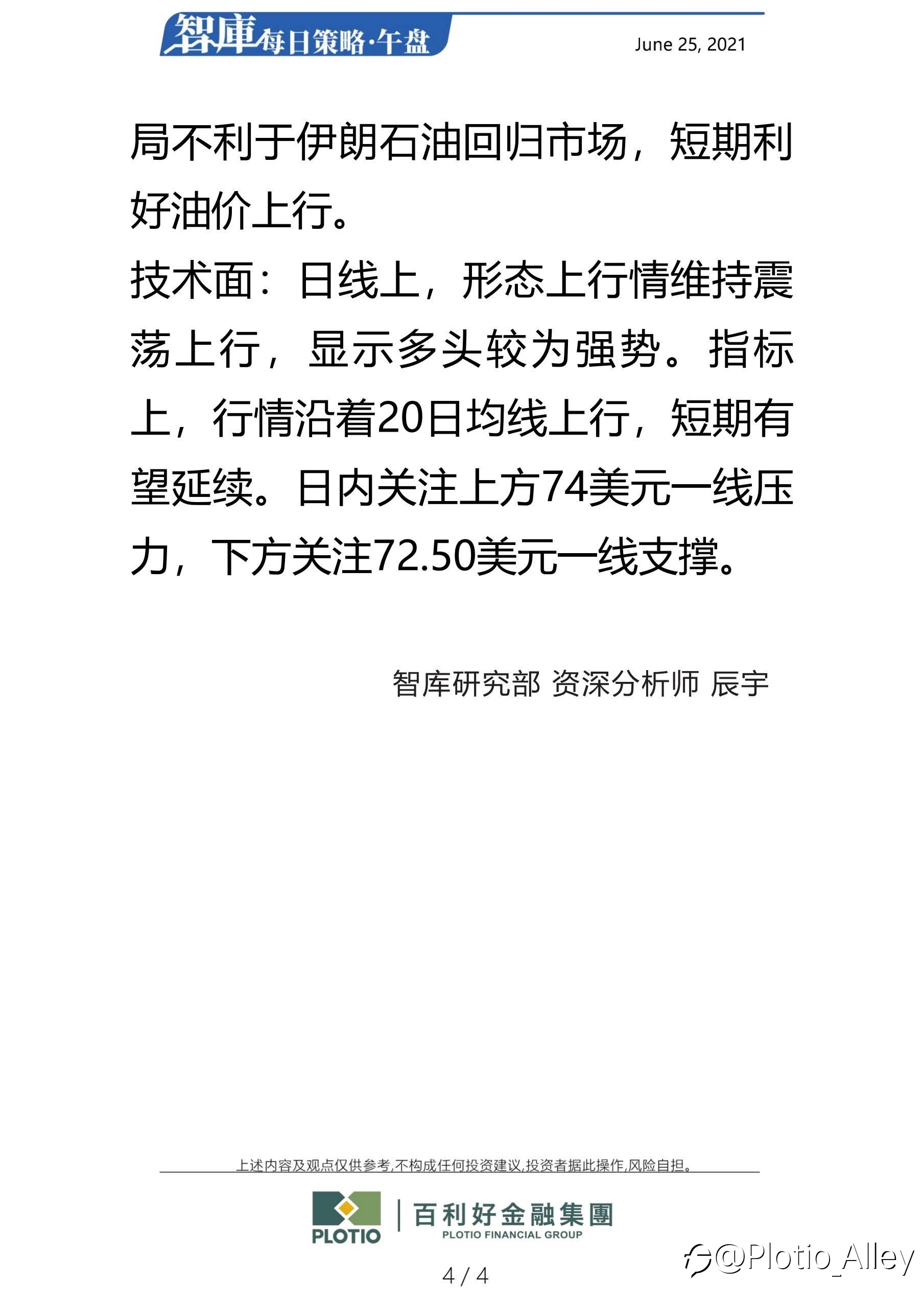 百利好6.25每日午盘