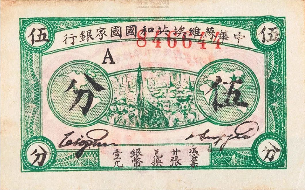 人民币前传： 破旧立新的红色货币