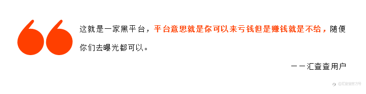客户凭本事赚6万美金，汇盈平台不让出金！