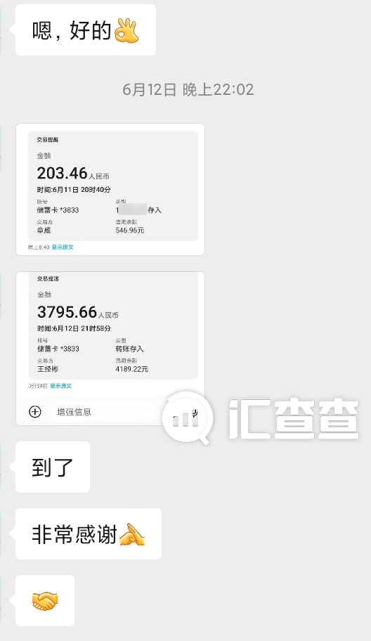 何以解忧，唯有出金！汇查查出手资金成功到账