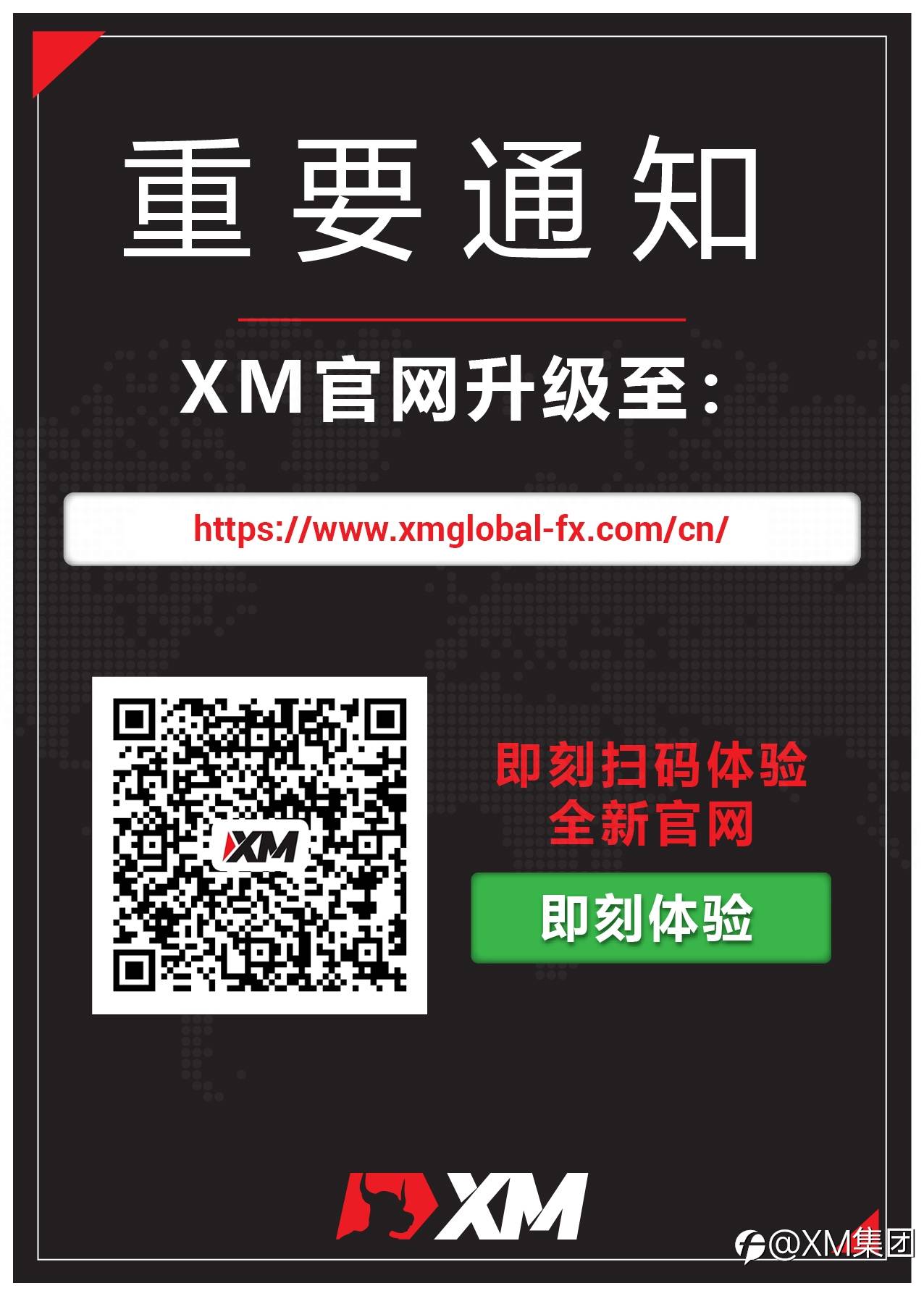 重要通知 - XM官网优化升级，即刻体验