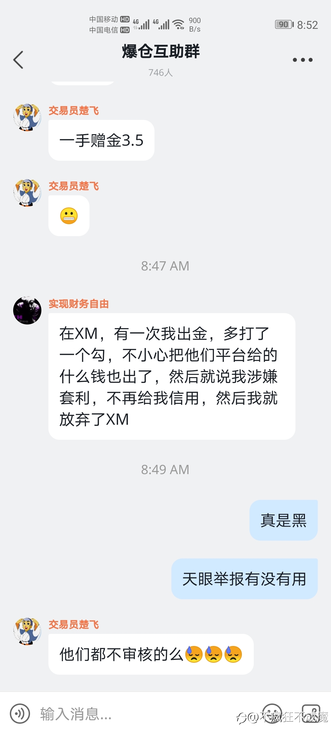 xm黑平台,想扣就扣,说你啥你就是啥,还敢在这样的平台赚钱嘛?