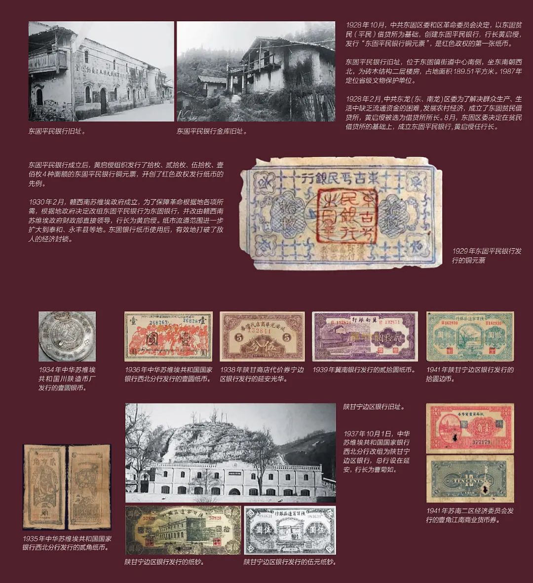 人民币前传： 破旧立新的红色货币