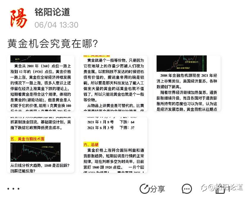 你了解黄金吗？一起讨论一下？