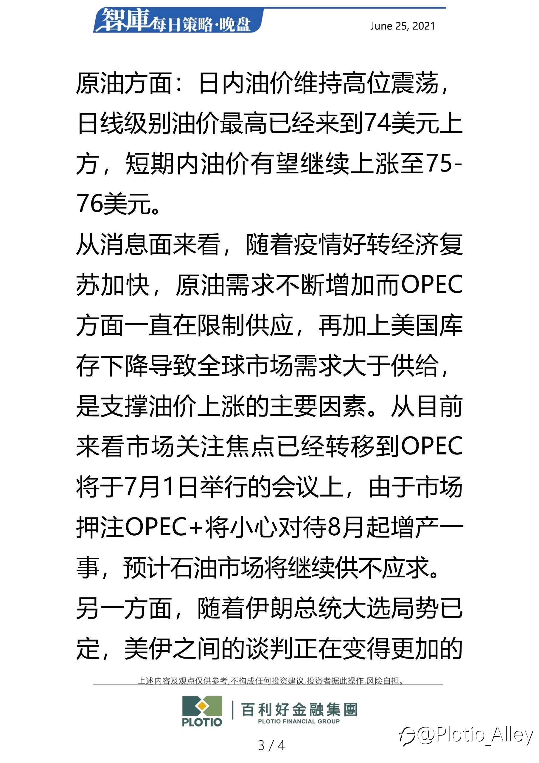百利好6.25每日晚盘