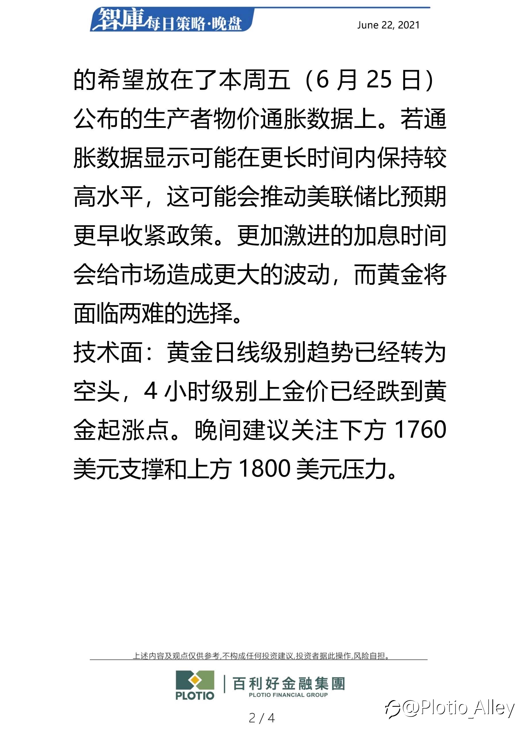 百利好6.22每日晚盘