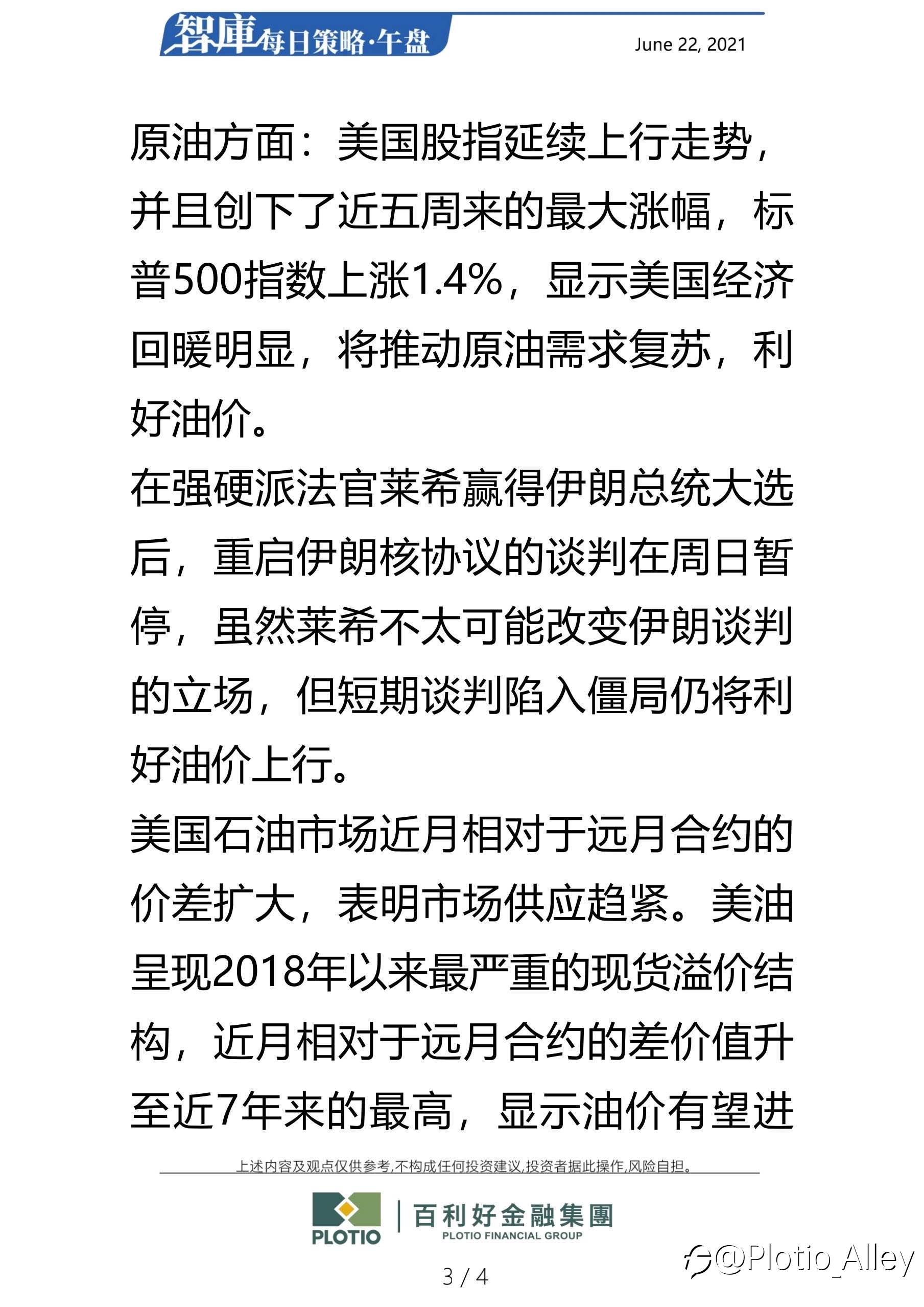 百利好6.22每日午盘