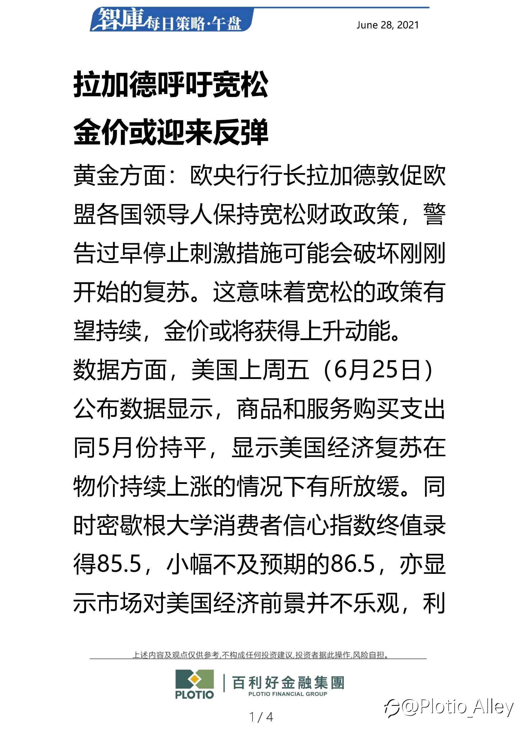 百利好6.28每日午盘