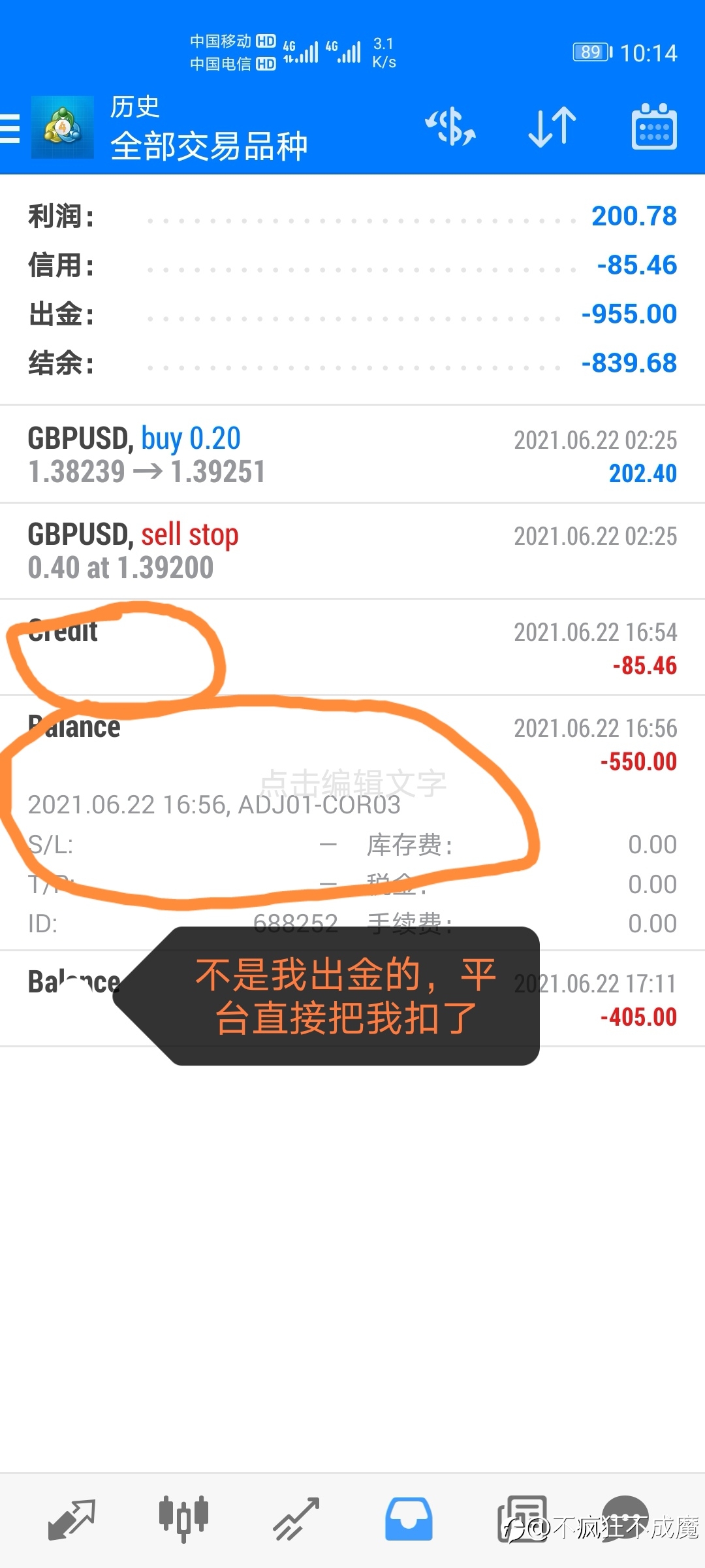 xm黑平台,想扣就扣,说你啥你就是啥,还敢在这样的平台赚钱嘛?