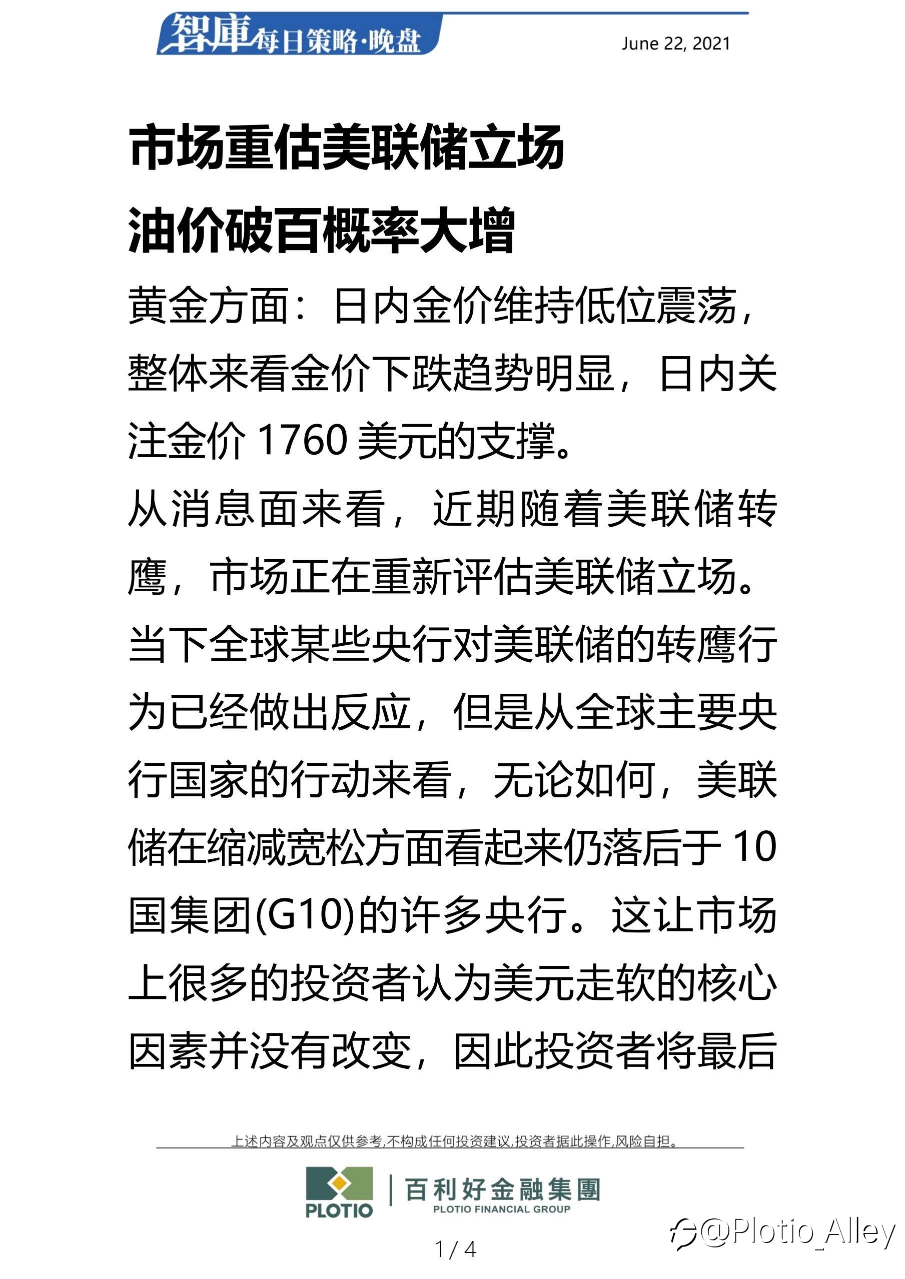 百利好6.22每日晚盘
