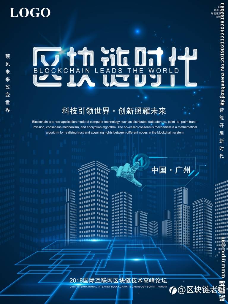 全球区块链应用未来发展趋势