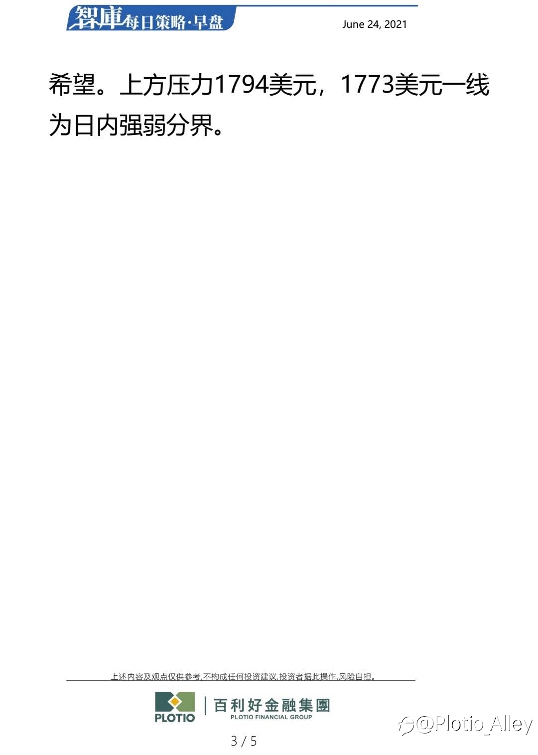 百利好6.24每日早盘