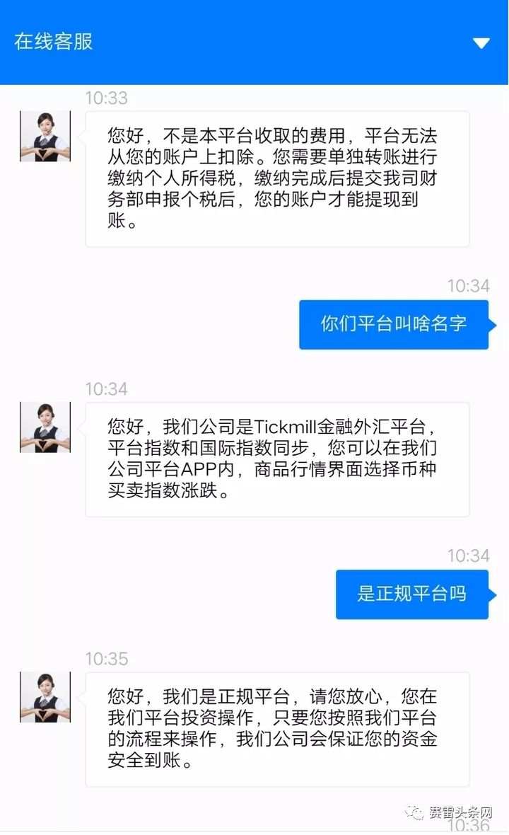 假冒Tickmill:我们是正规平台,缴10%的个税才能提现!