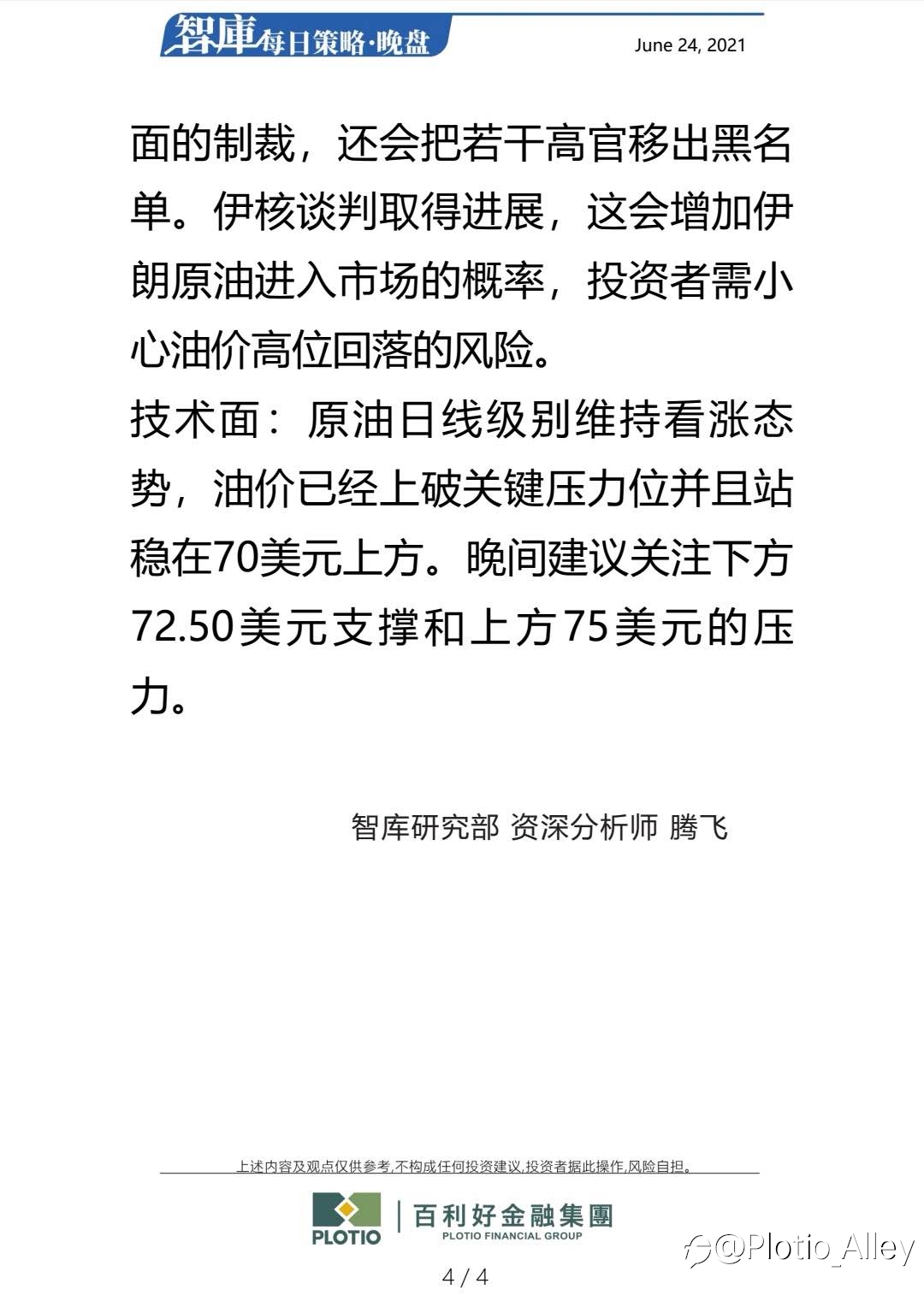 百利好6.24每日晚盘