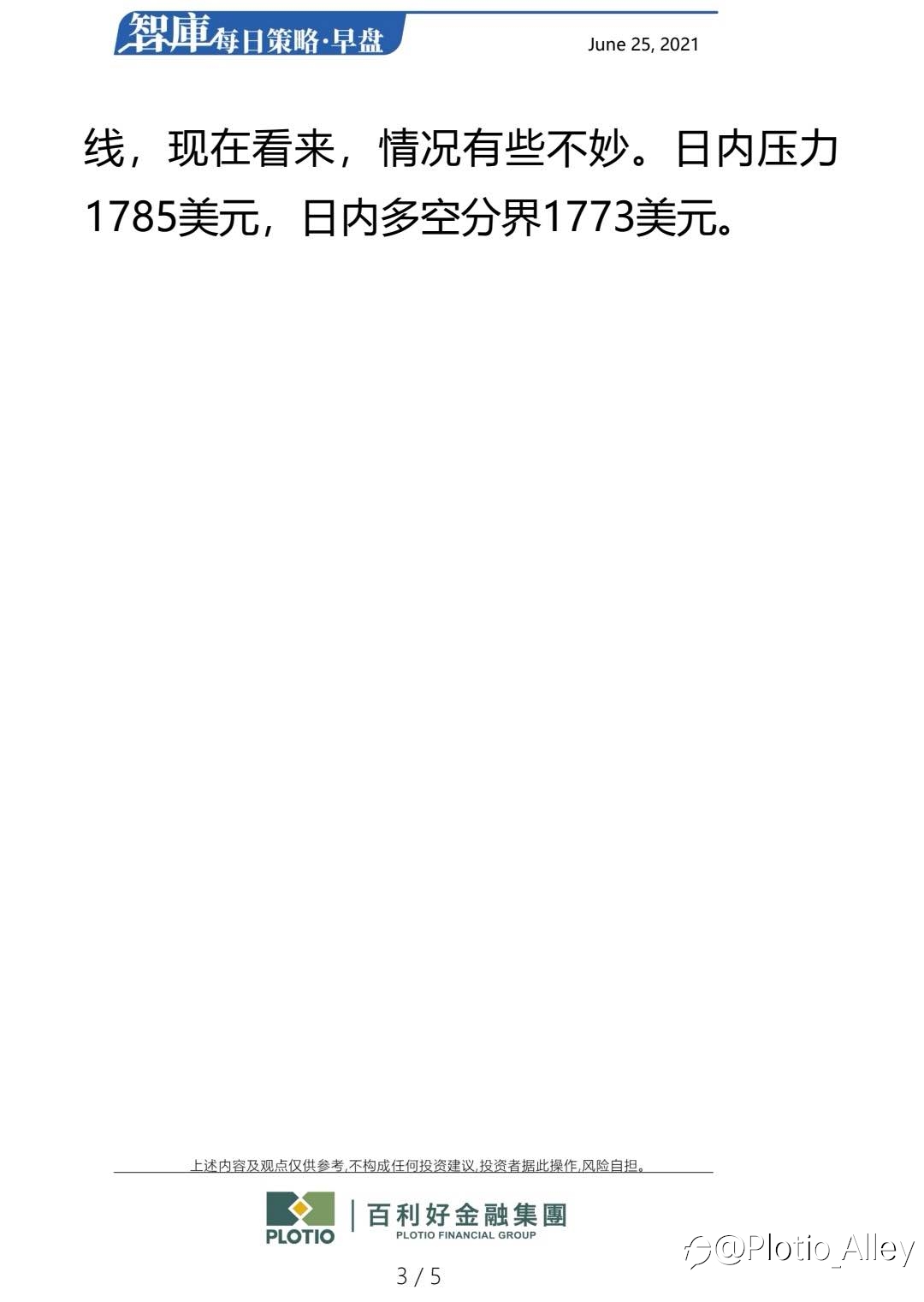 百利好6.25每日早盘