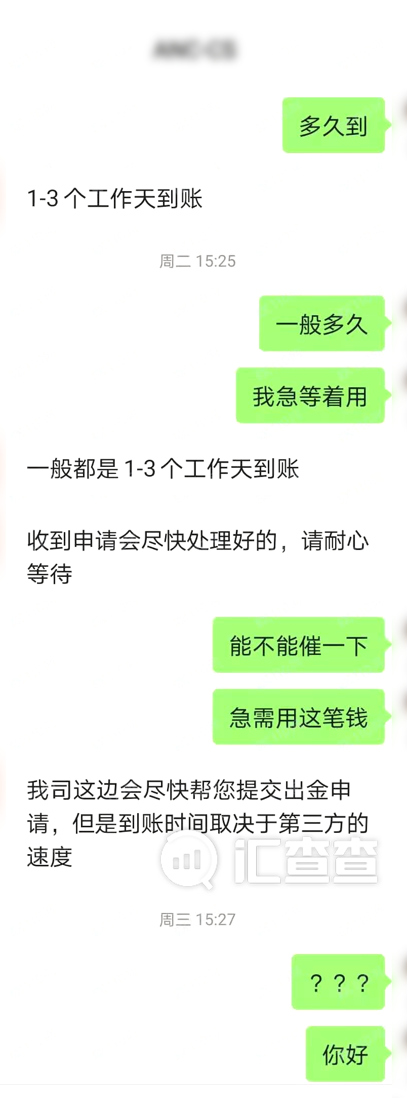何以解忧，唯有出金！汇查查出手资金成功到账