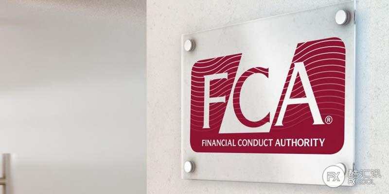 扩权行动！FCA欲获授权快速取消或变更公司许可证